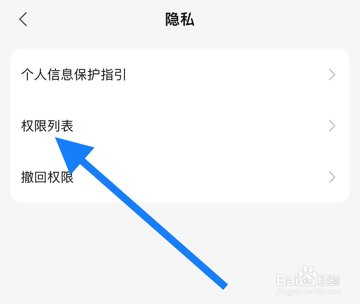 盐言故事如何查看权限列表