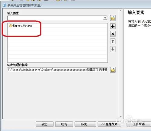 ARCGIS中SHP快速转GDB的方法
