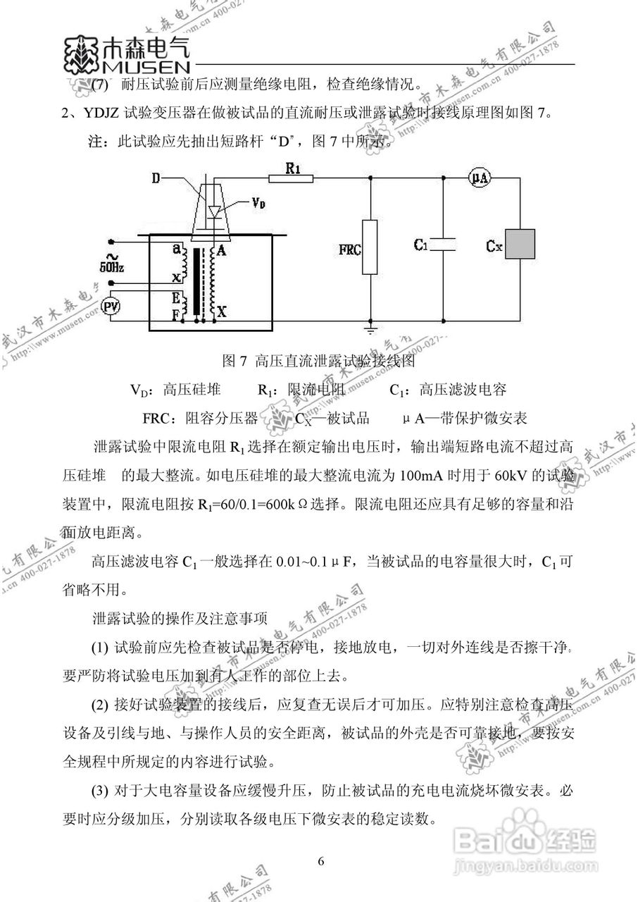 木森电气YDJ油浸式试验变压器说明书:[1]