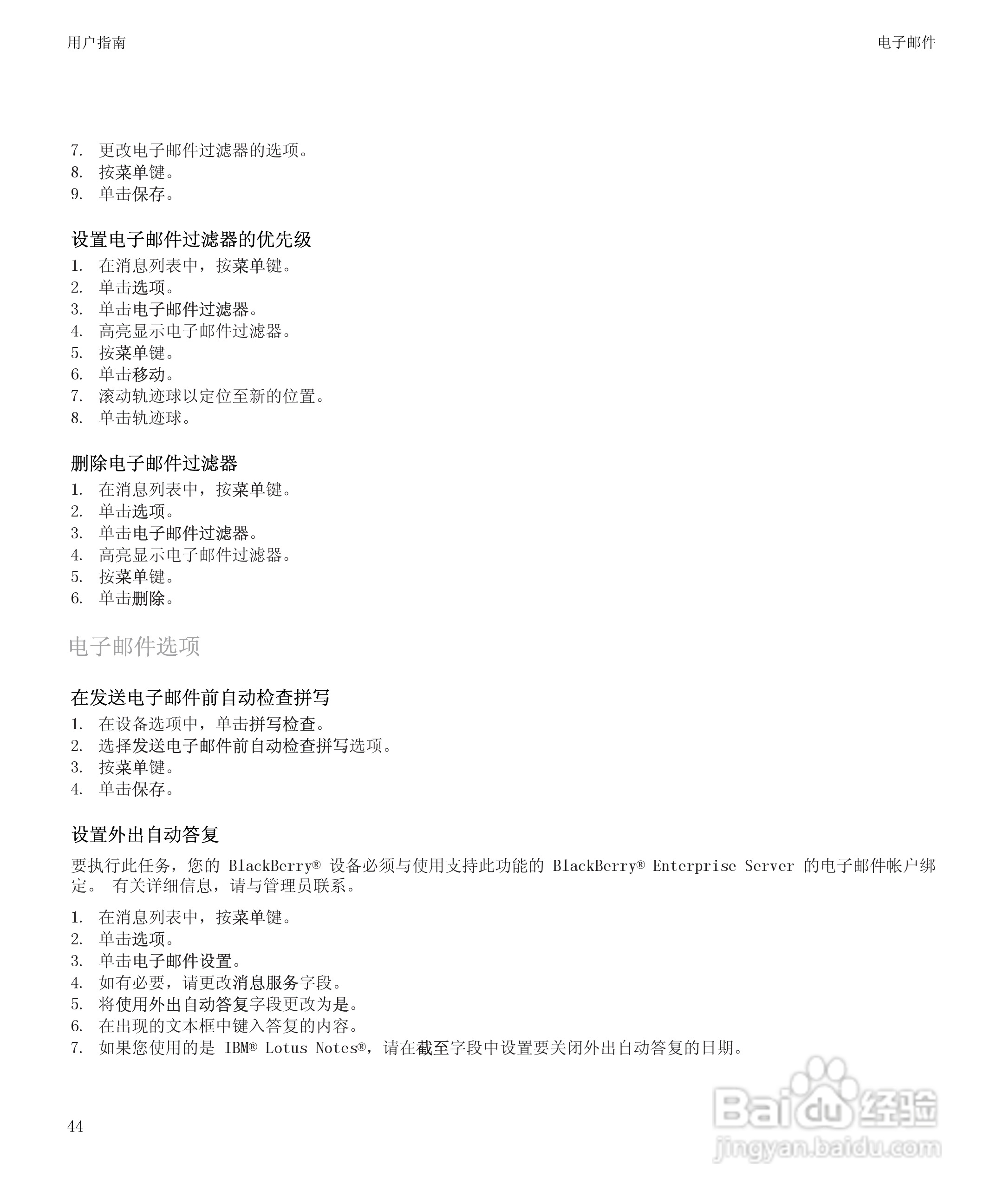 黑莓BlackBerry Storm 8900手机使用说明书:[5]