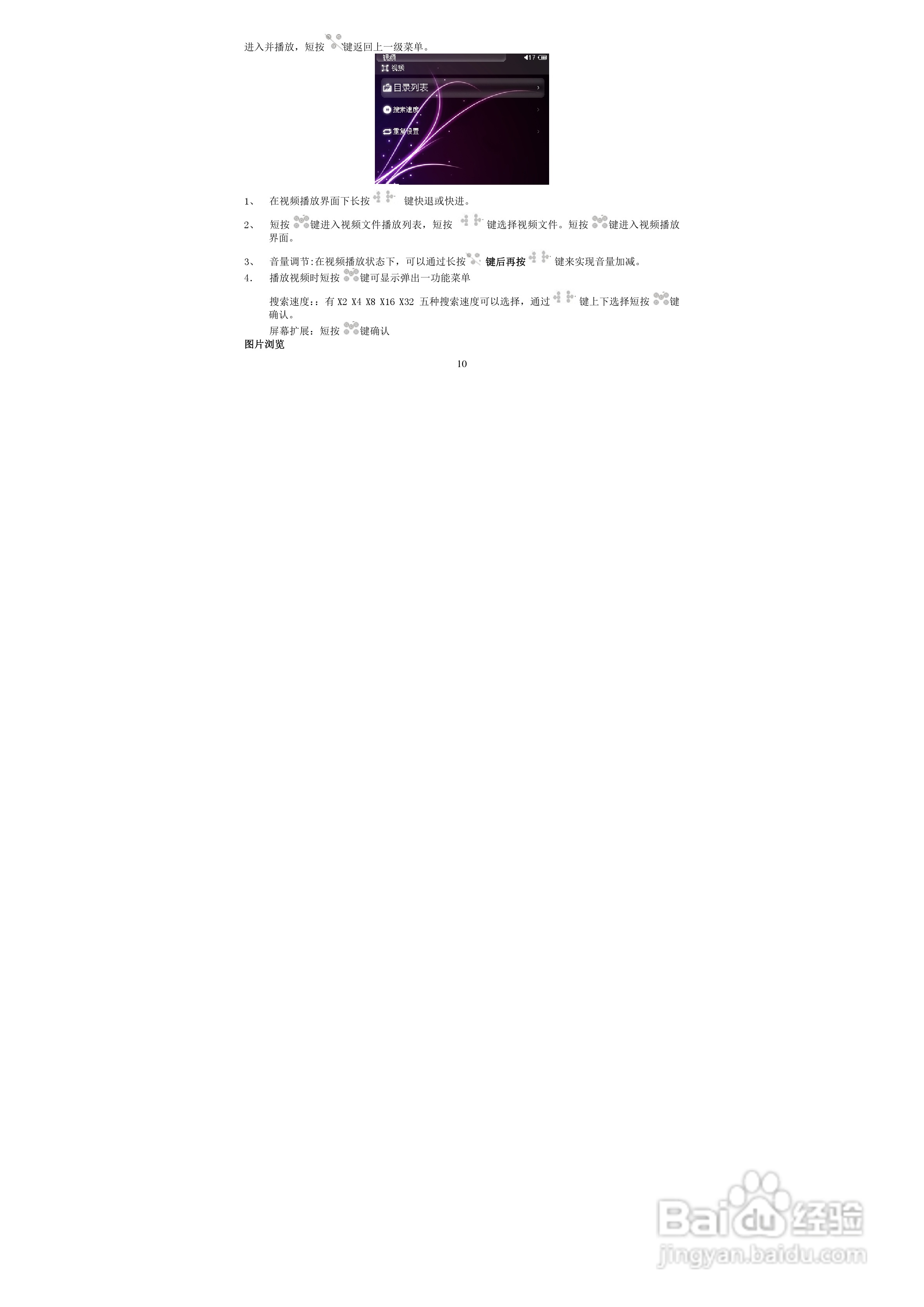 索爱SA-869 MP3播放器使用说明书:[1]