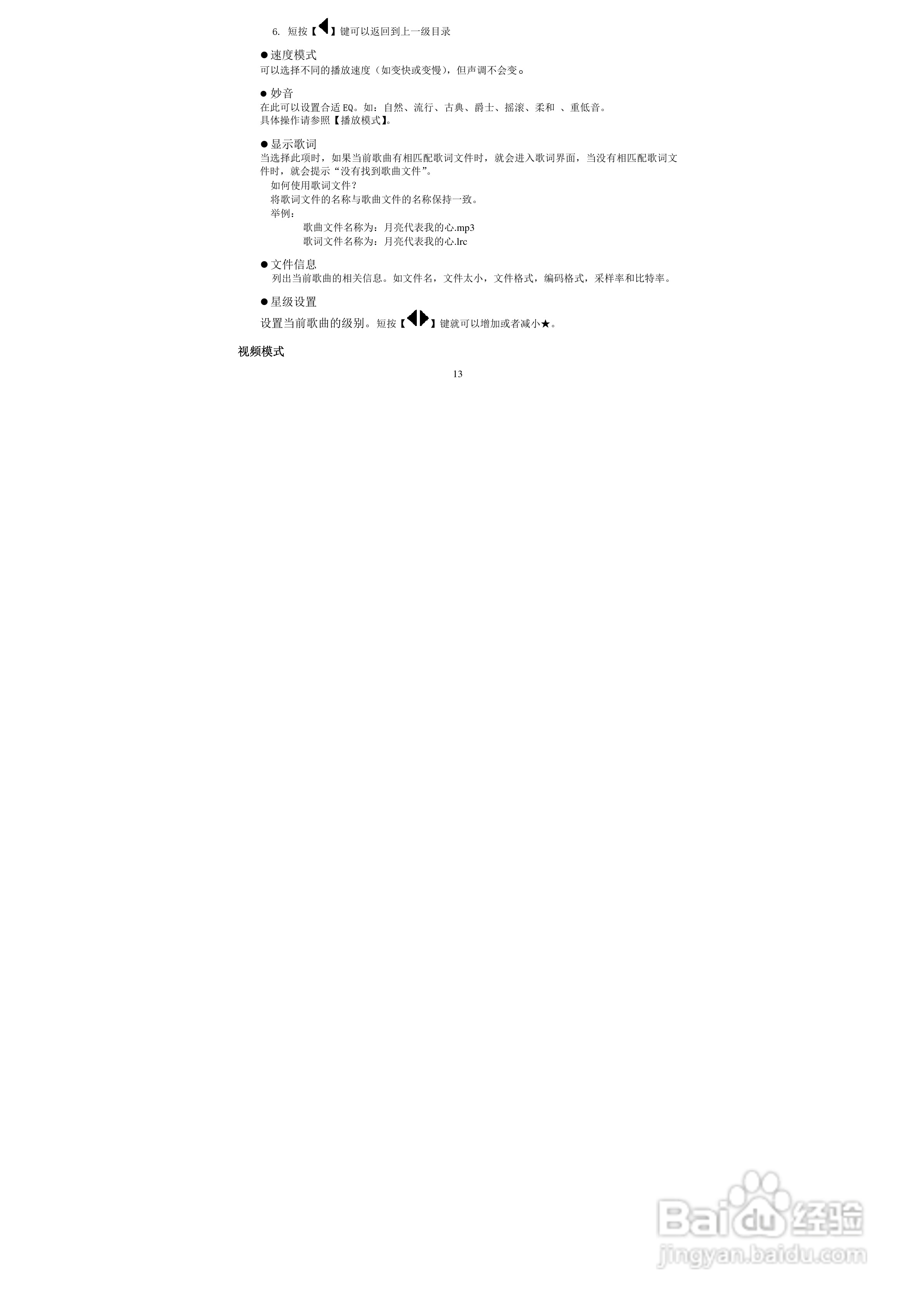 索爱V-51 MP3播放器使用说明书:[2]