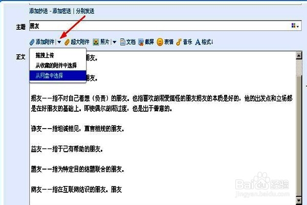 在使用QQ邮箱写信的时候,怎样添加附件