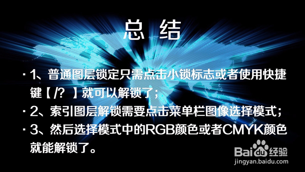 ps图层如何解锁