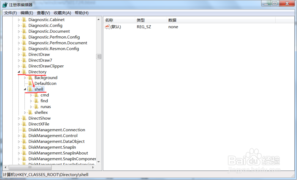 如何在WINDOWS系统中删除不常用的右键菜单