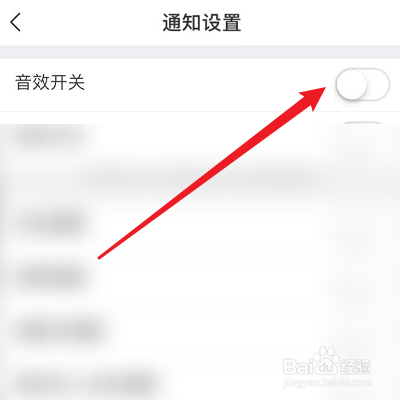 如何设置花田APP的提醒音效