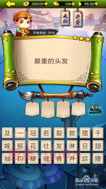 疯狂猜成语3 开卷有益第59关攻略答案