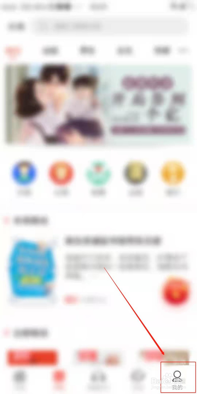 沃阅读APP怎么设置优先使用赠送阅点