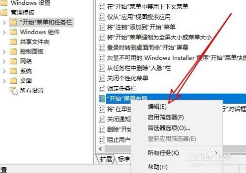 Win10怎么通过本地组策略禁止修改开始菜单布局