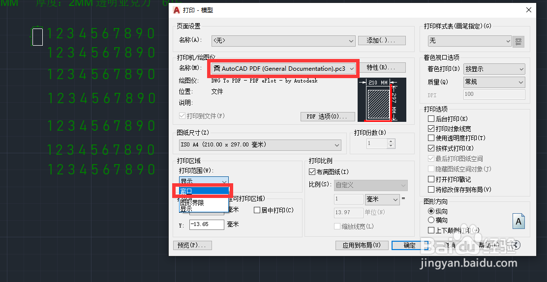 如何将CAD图纸按原始尺寸打印输出到纸张