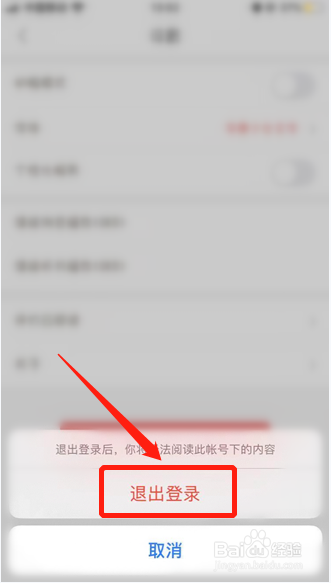 网易云阅读如何退出账号登录