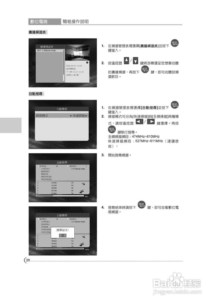 奇美多媒体液晶显示器TL-32V7500D型使用说明书:[3]