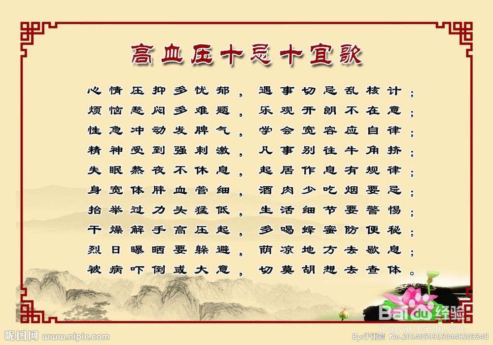 高血压病人日常生活注意事项