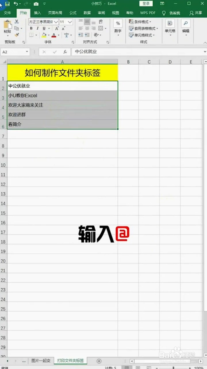 如何正确打印竖版标签