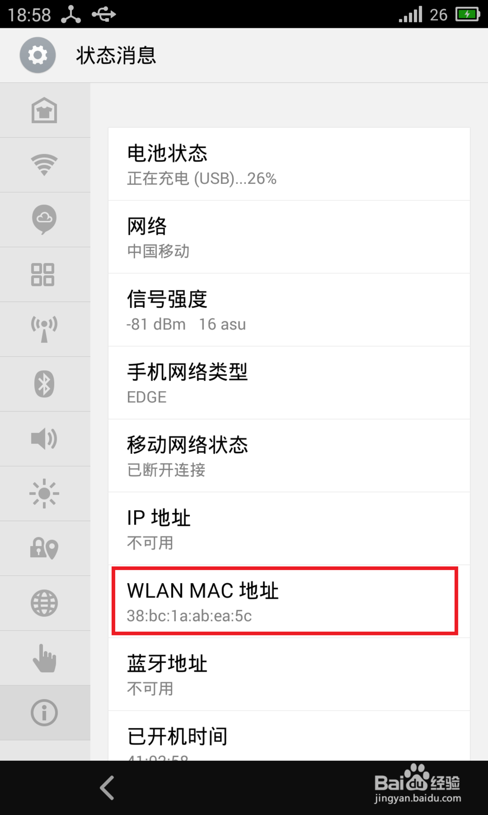 怎么查看手机的MAC地址