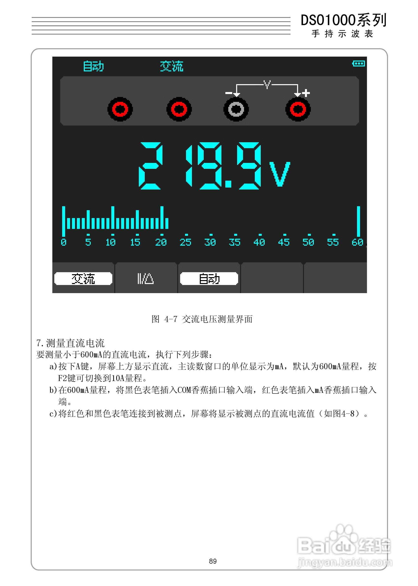 DSO1050型手持示波表/数字存储示波器/万用表使用说明:[10]