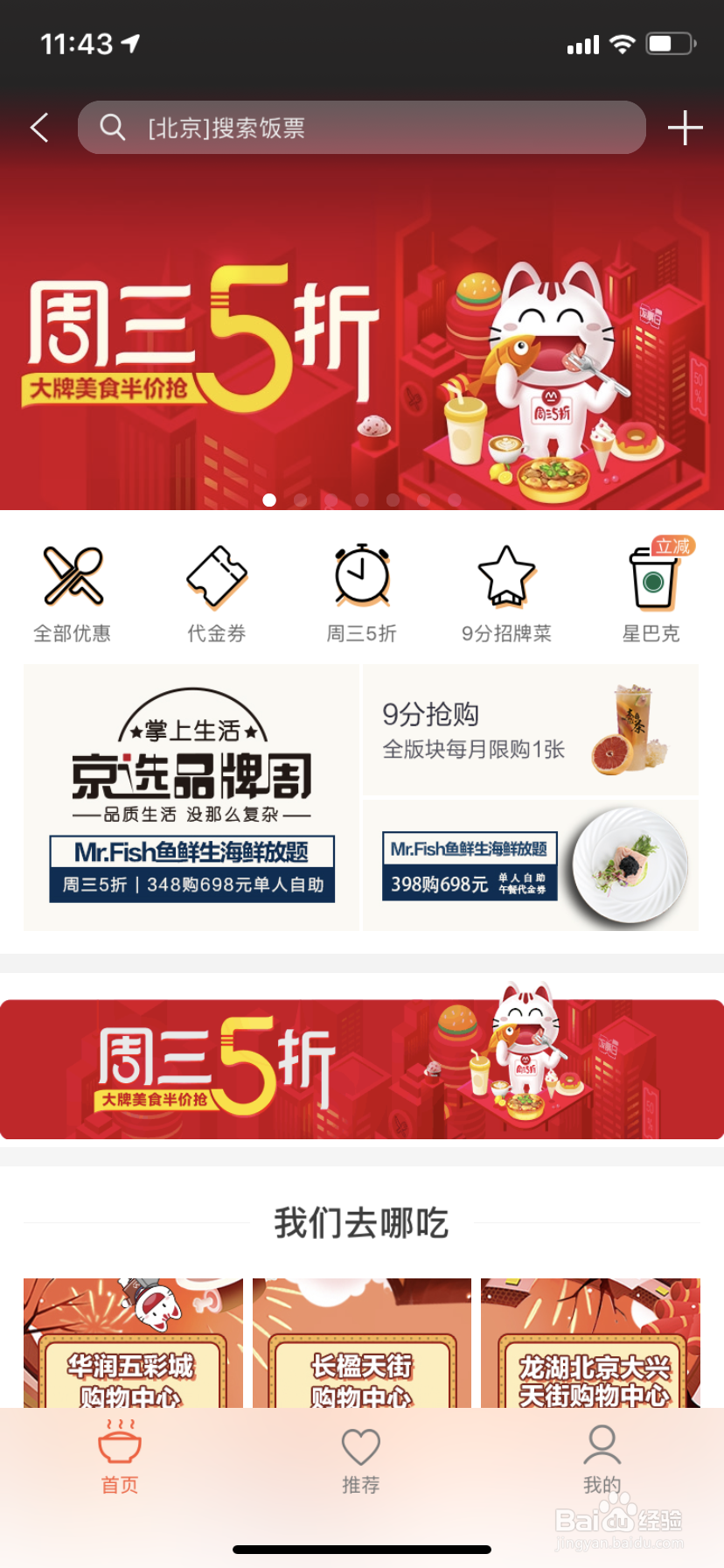 如何在参加招商星期三5折活动