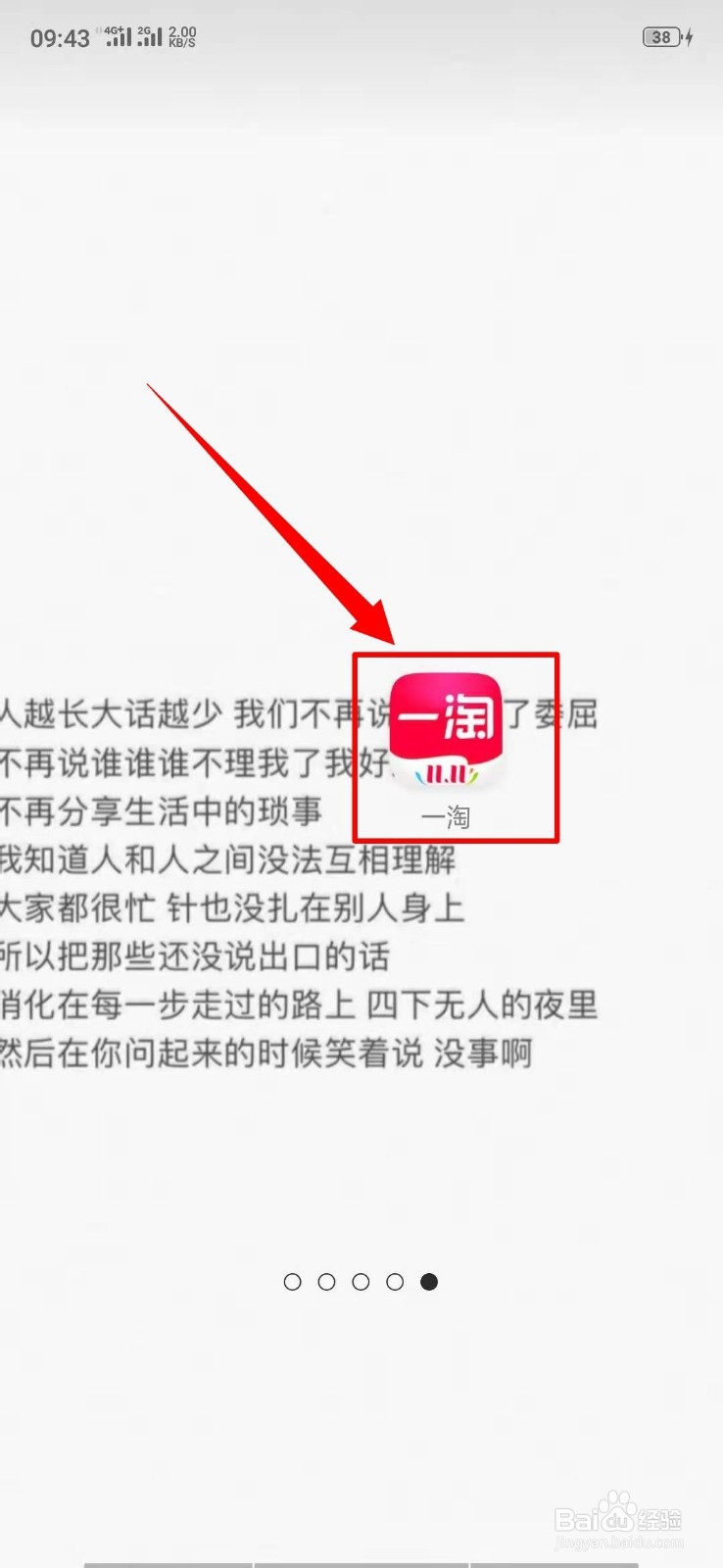 一淘中的分享SHOW在哪里？