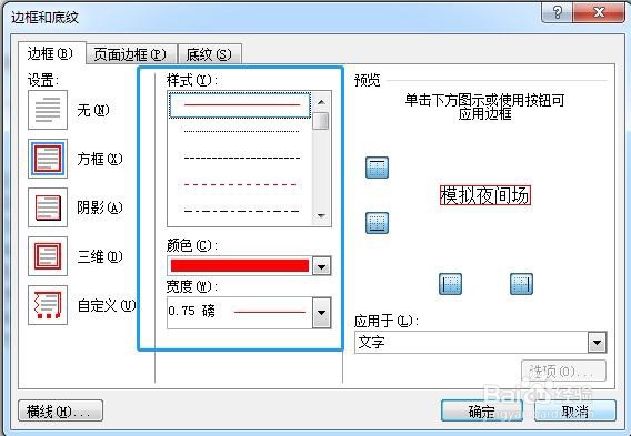Word怎么给文字添加边框