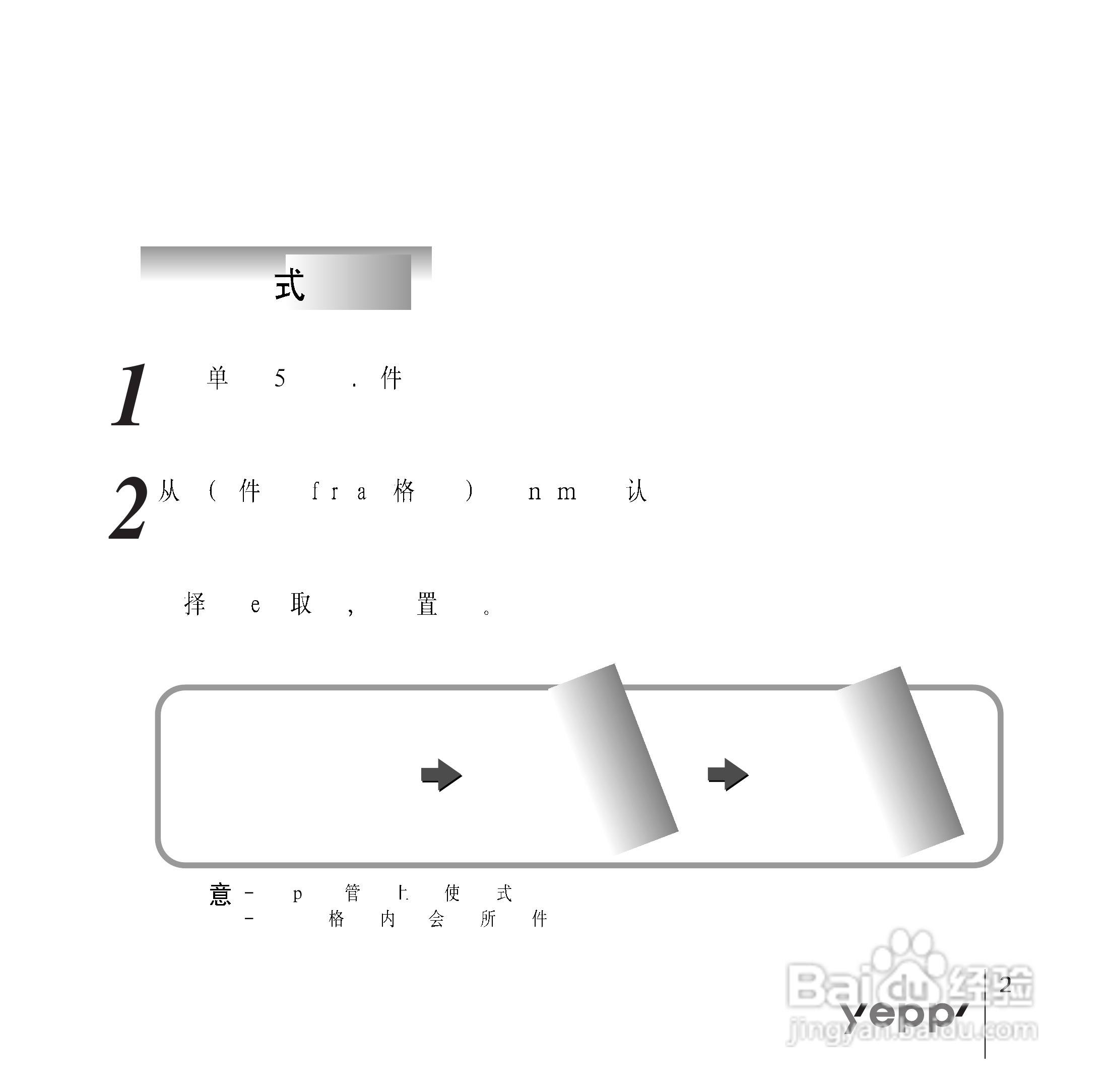 三星YP-90 MP3播放器使用说明书:[2]