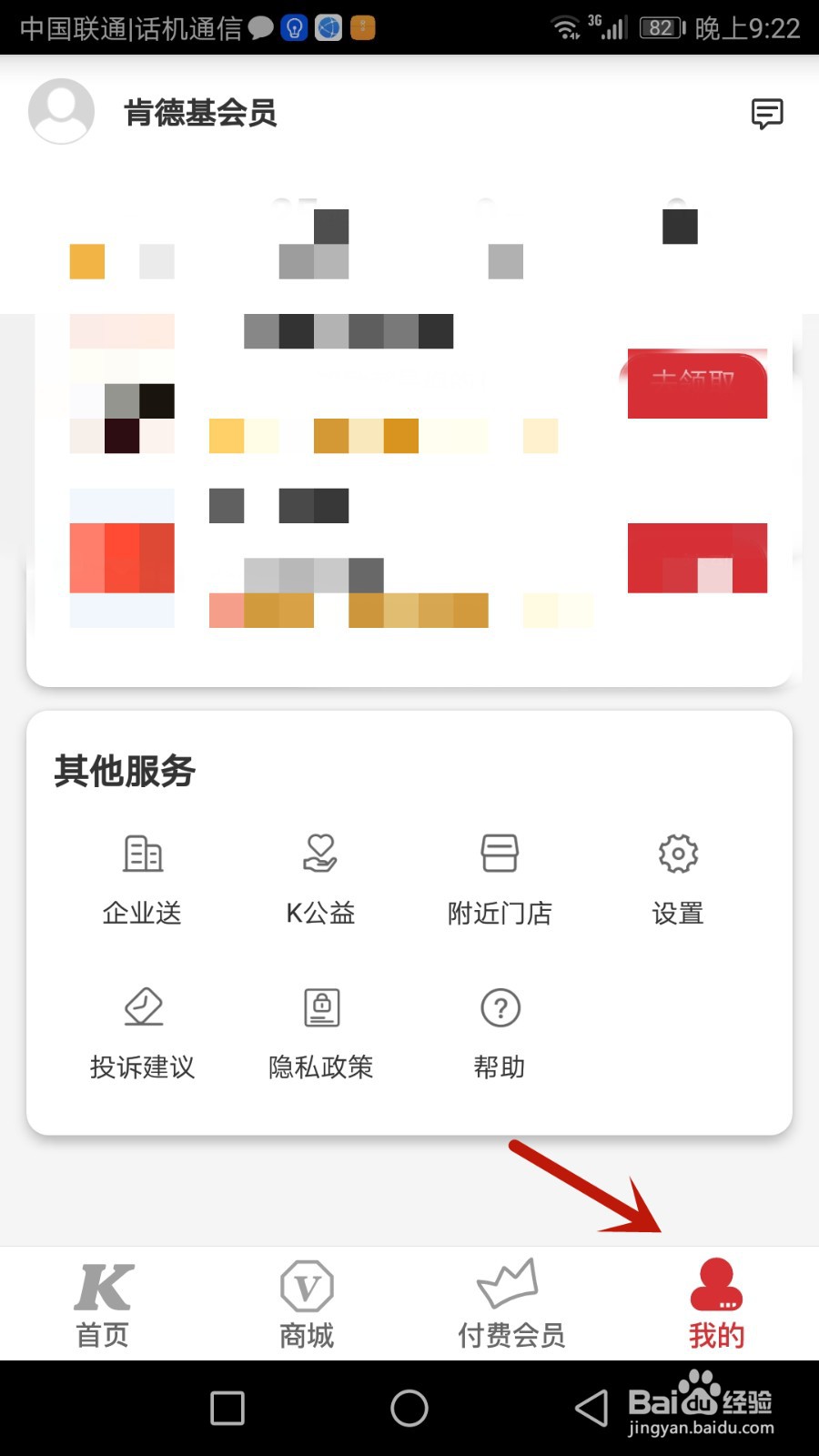 肯德基邮箱地址如何设置