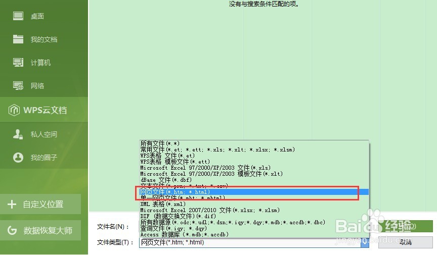如何把Word转化成Excel并保留原格式