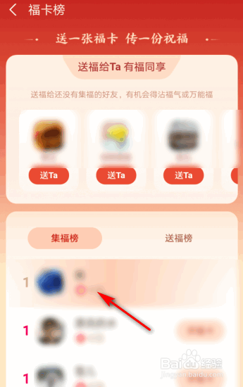 2022年支付宝福卡榜怎么查看