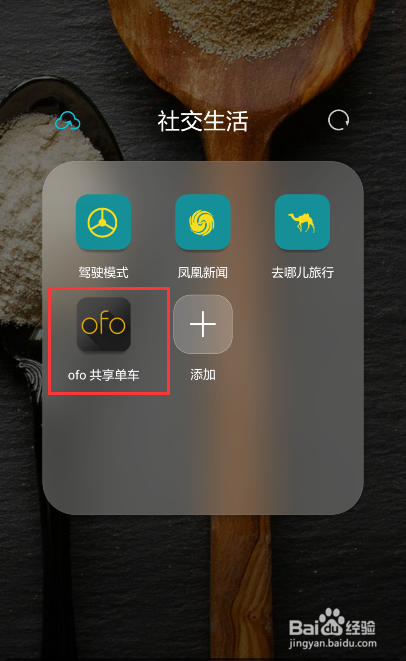 ofo共享单车用车指南