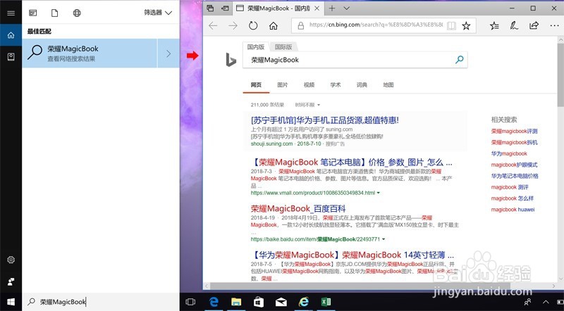 荣耀MagicBook内置的微软小娜有哪些功能?