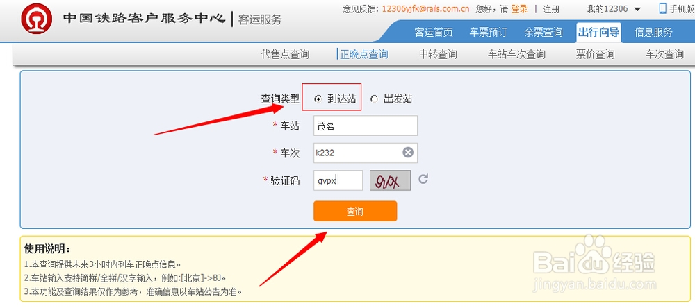 怎样查询火车是否正晚点？