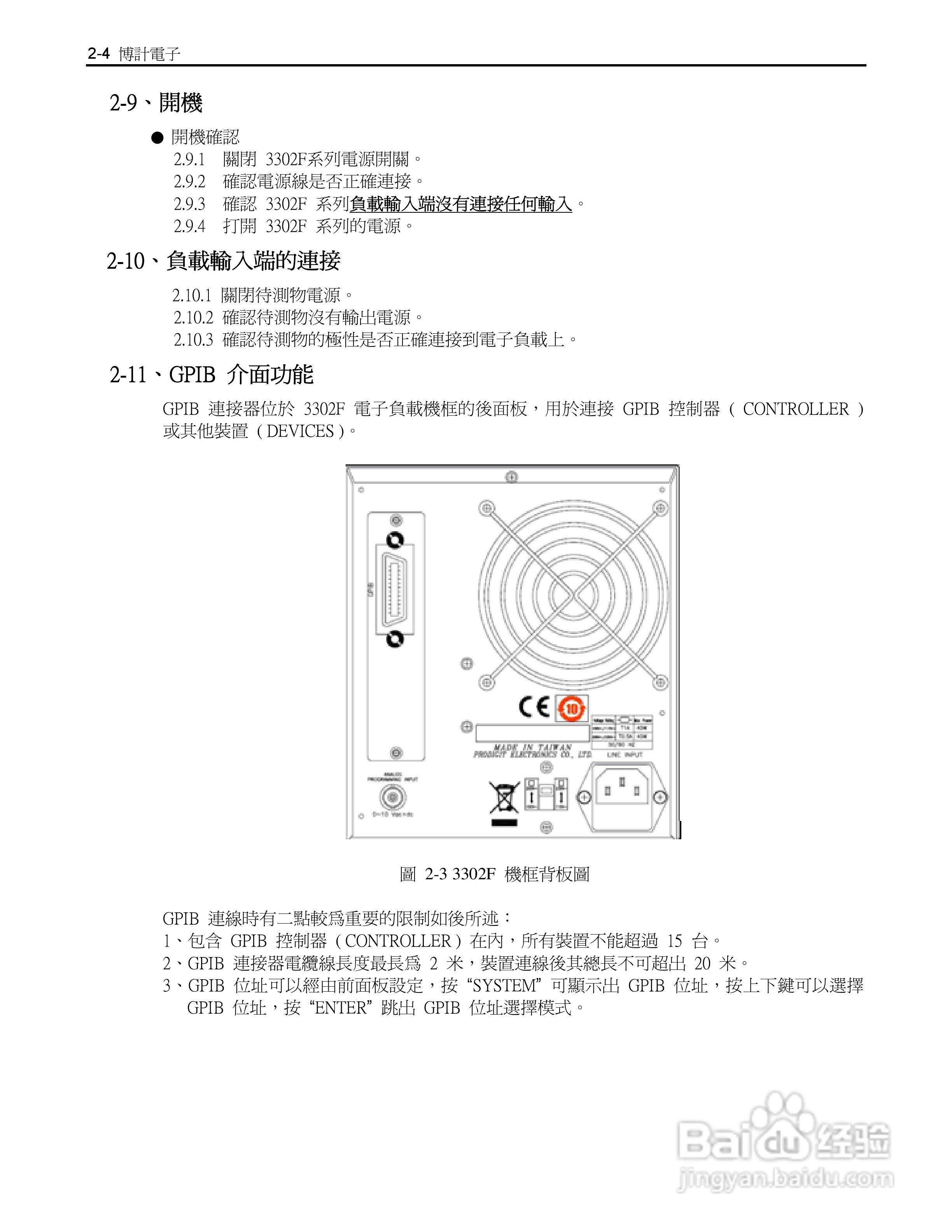 博计3302F单模组电子负载机框使用手册:[2]