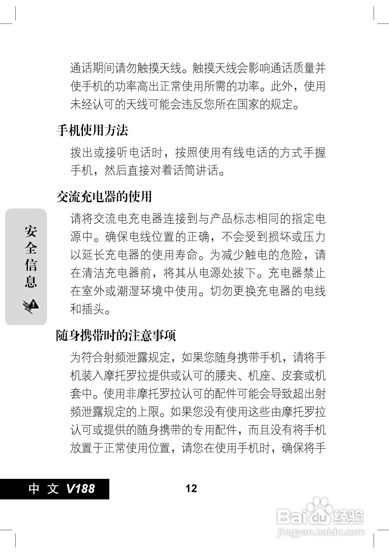 摩托罗拉V188手机使用说明书:[2]