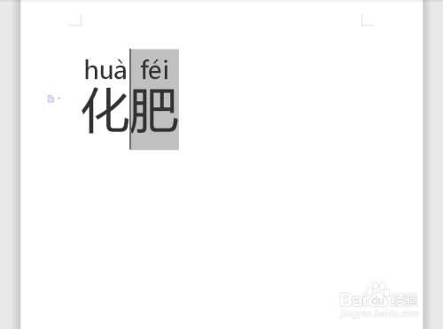 化肥拼音怎么拼的