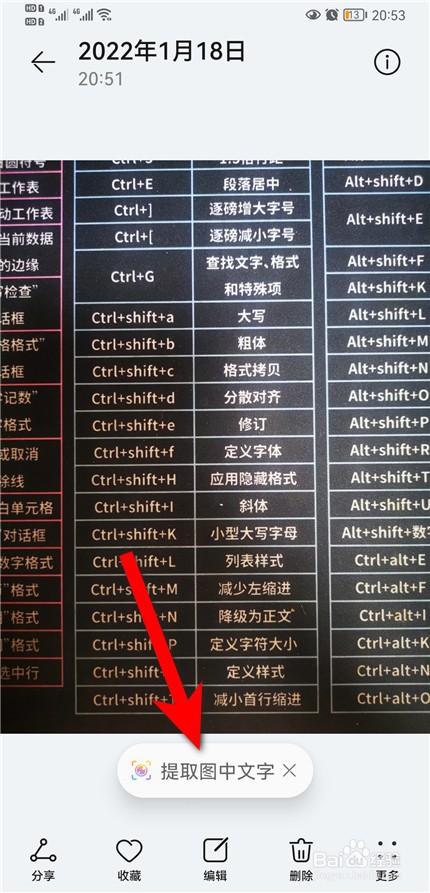 华为手机怎么拍照提取文字