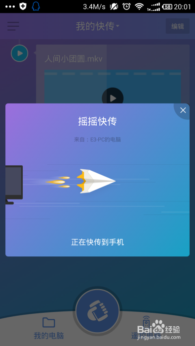 怎么使用360WIFI快传