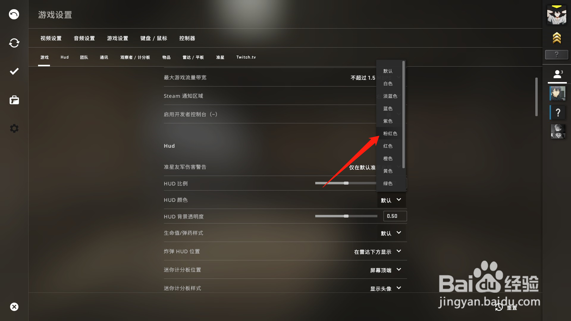 csgo如何设置血槽颜色