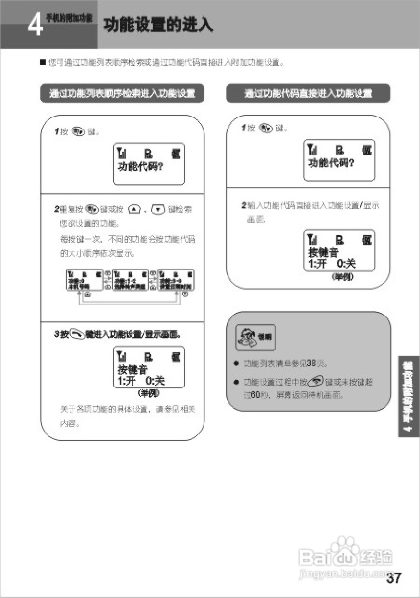 UT斯达康UTS702-A66手机使用说明书:[4]