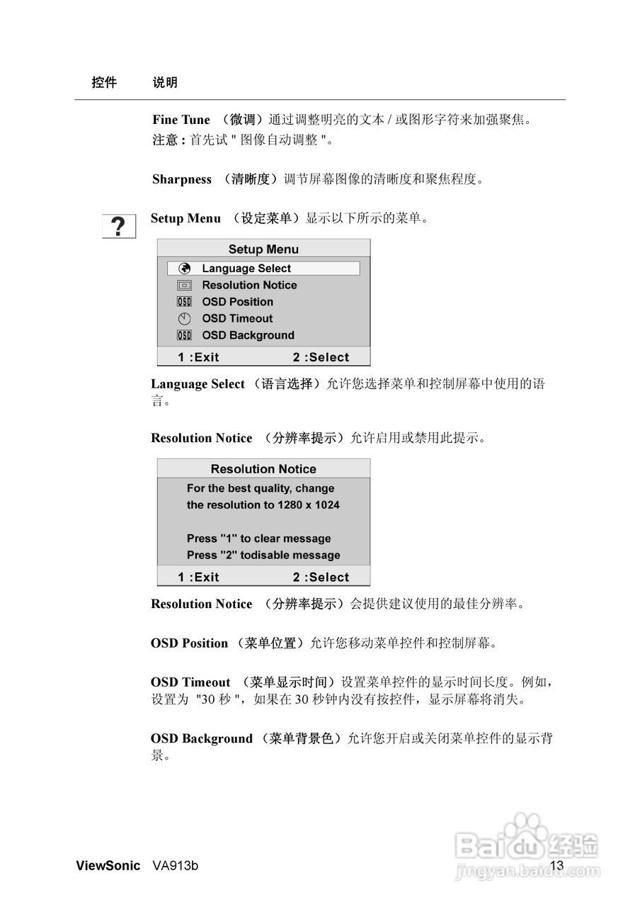 优派VA913B液晶显示器使用说明书:[2]