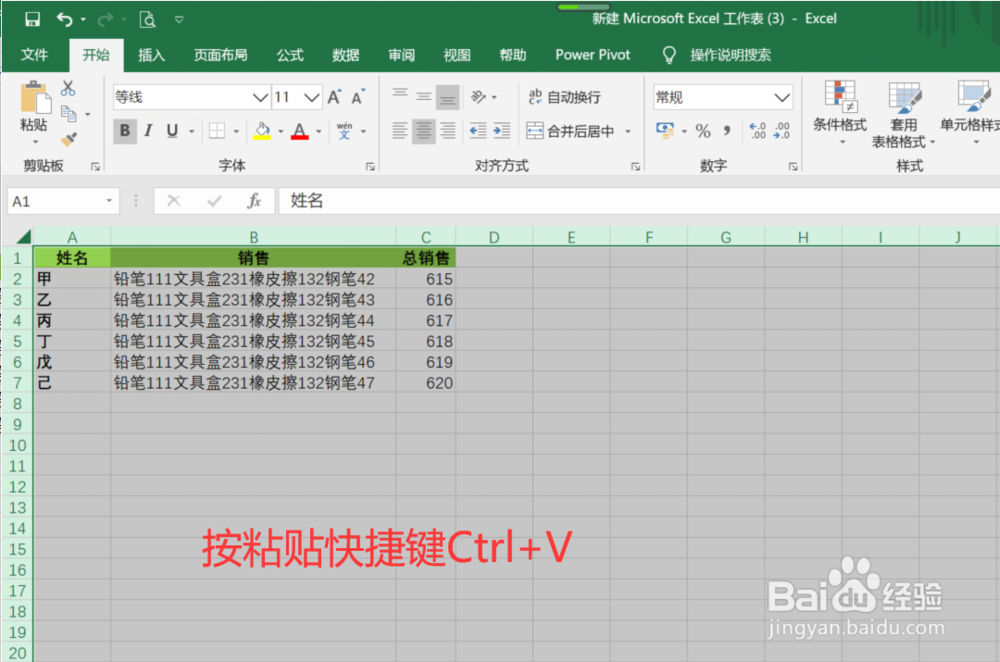 Excel中怎么复制表格不变形
