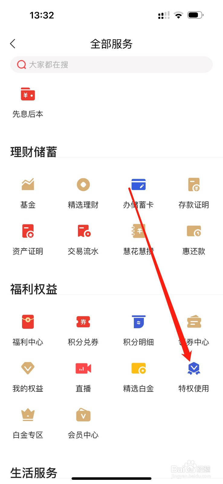 动卡空间如何查看特权使用