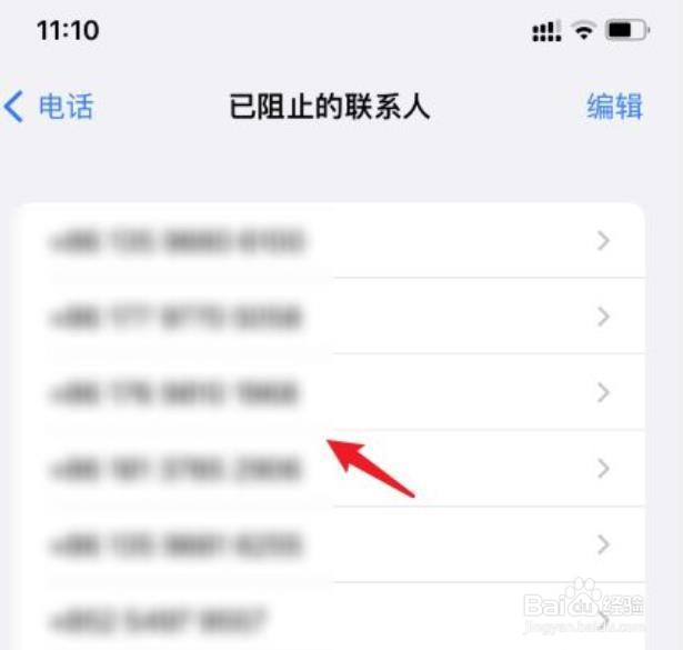 苹果电话黑名单在哪里找