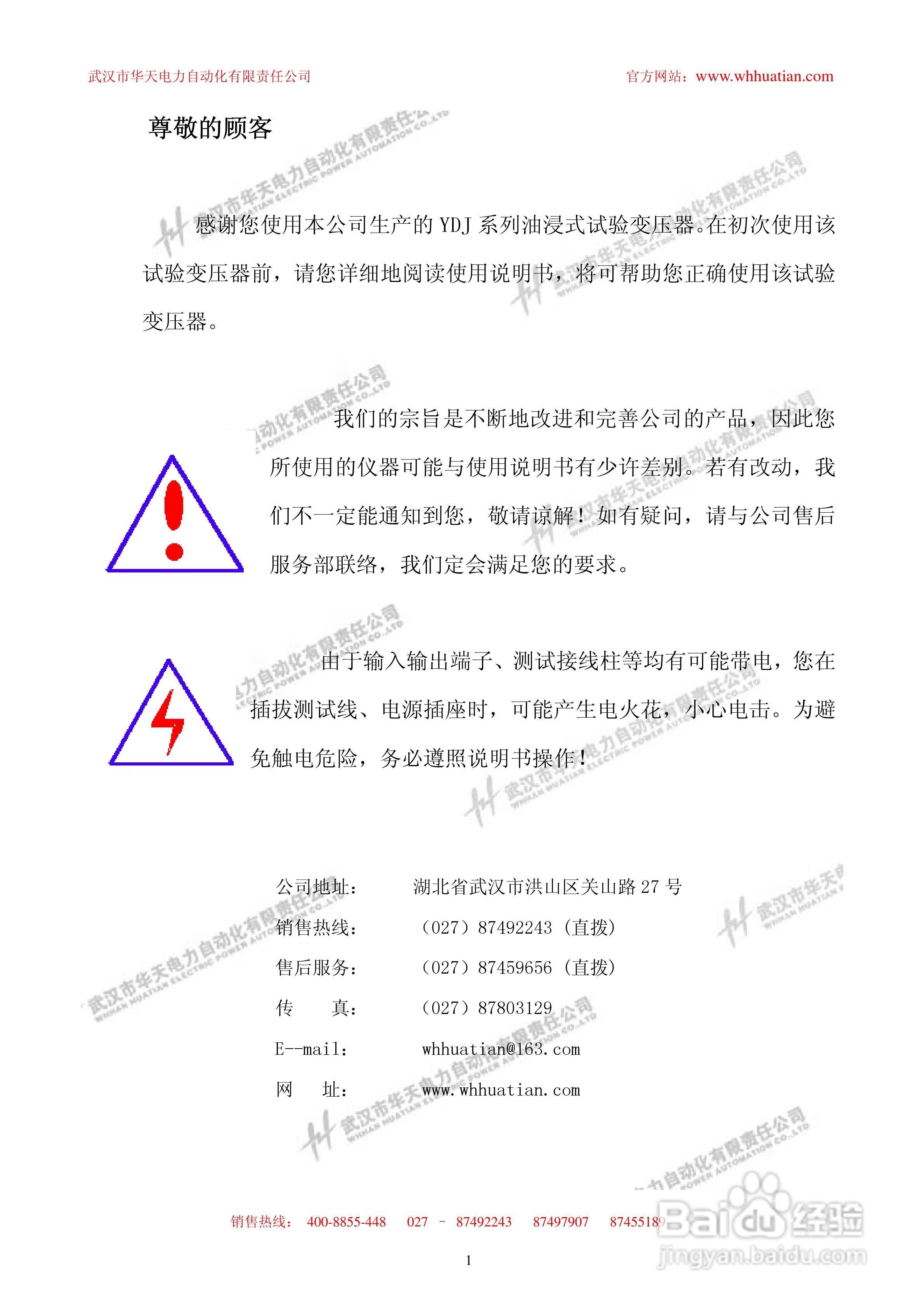 华天YDJ系列油浸式试验变压器说明书:[1]