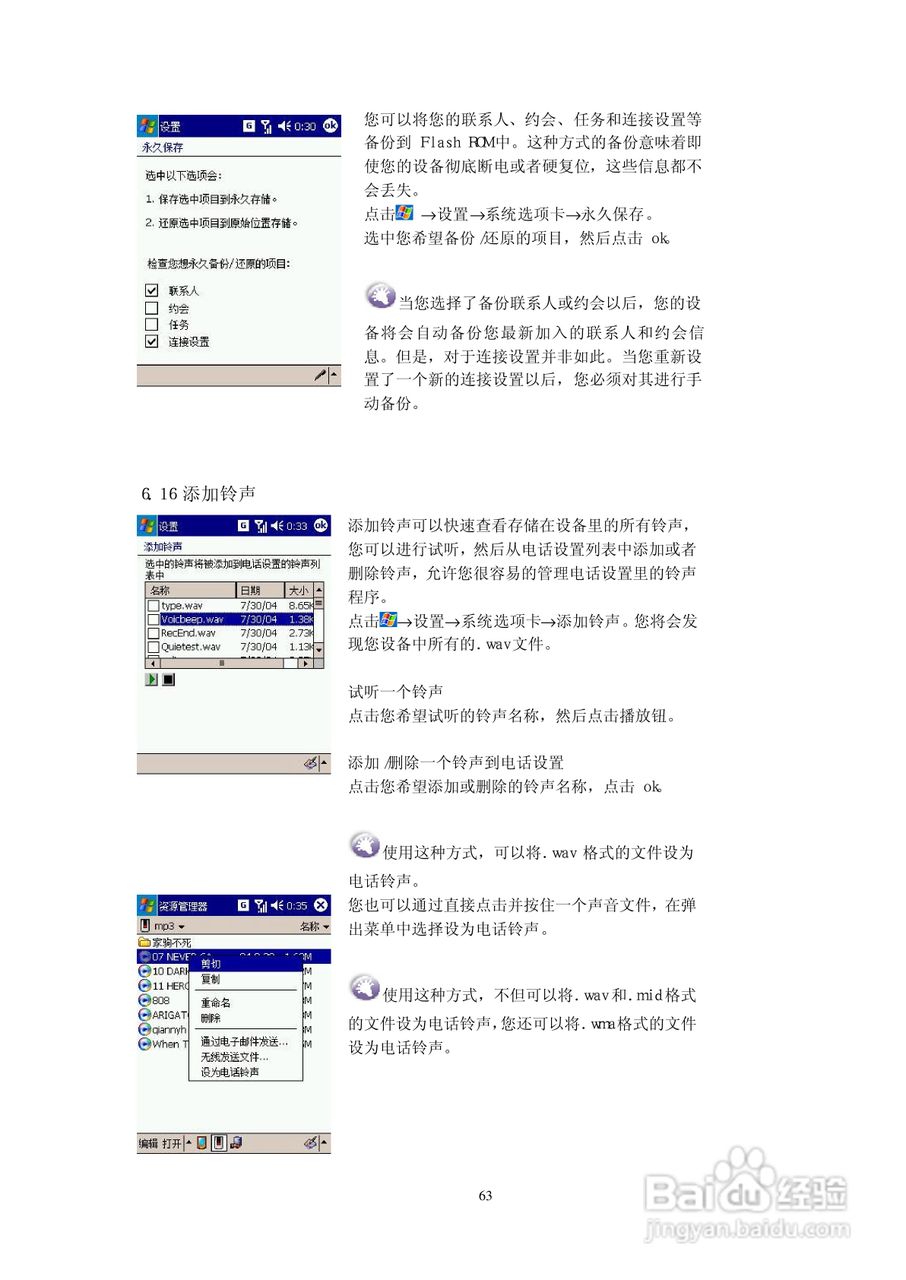 多普达D818手机使用说明书:[7]