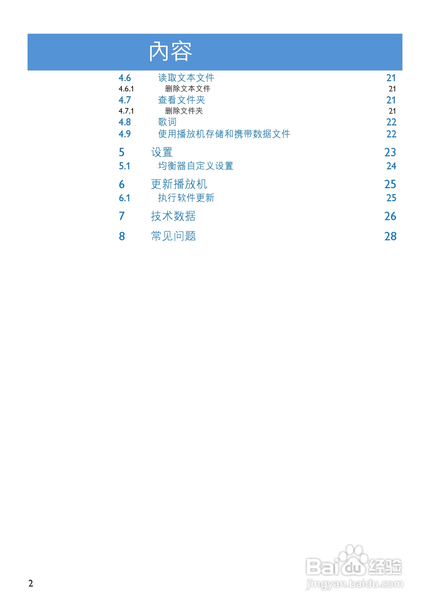 飞利浦SA054108K MP3播放器使用说明书:[1]