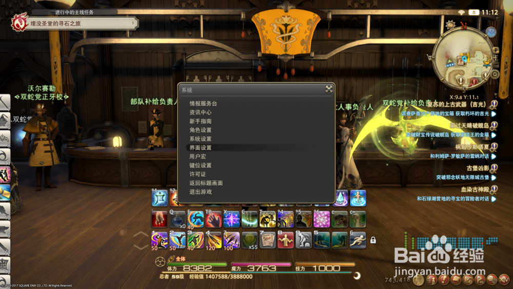 ff14怎么调出热键栏