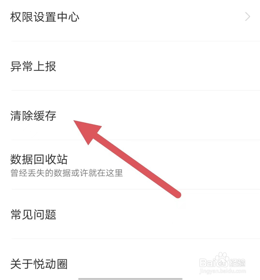 悦动圈如何查看清除缓存？