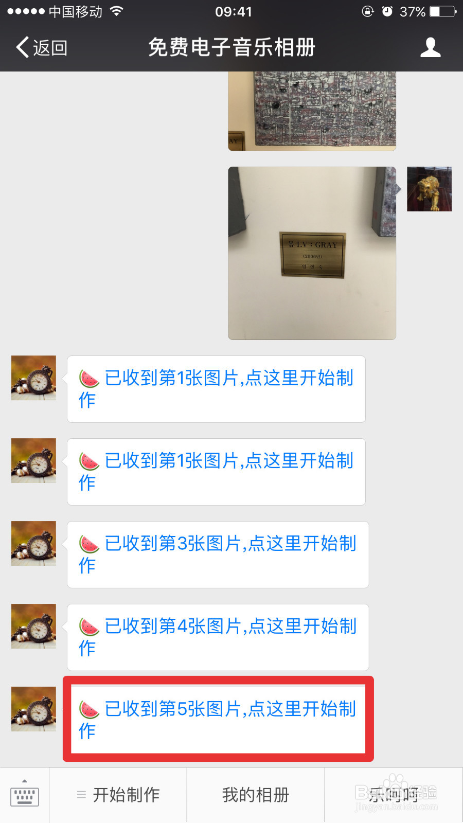 如何用微信制作电子相册