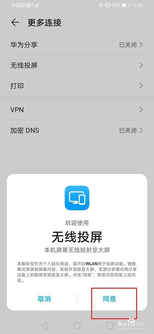 华为手机怎么开启无线投屏