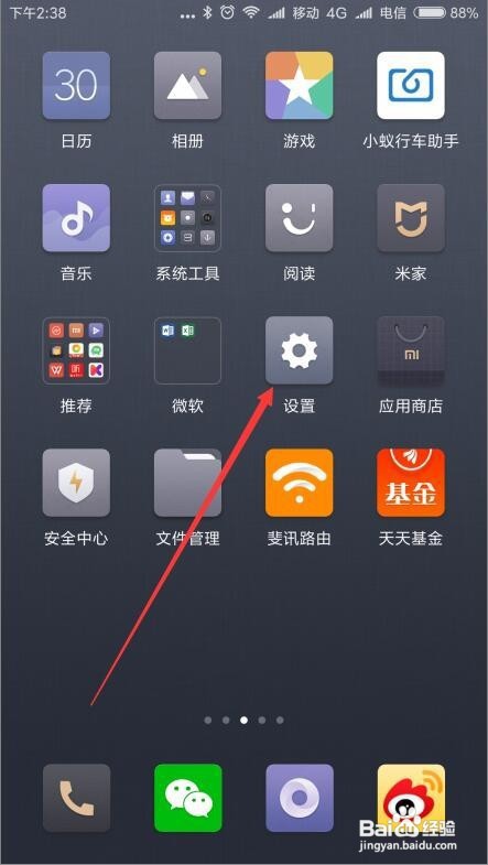 小米手机怎么关闭桌面信息助手