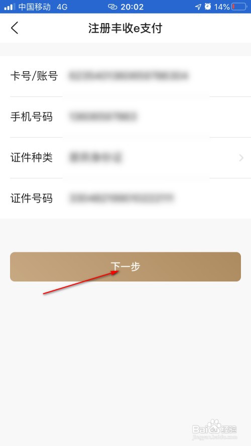 浙江农商银行丰收互联如何注册丰收e支付